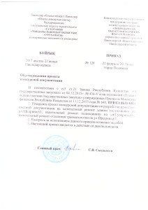 Приказ №128 от 22.02.2017