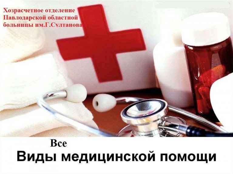 Хозрасчетные отделения больниц Хозрасчетные отделения больниц